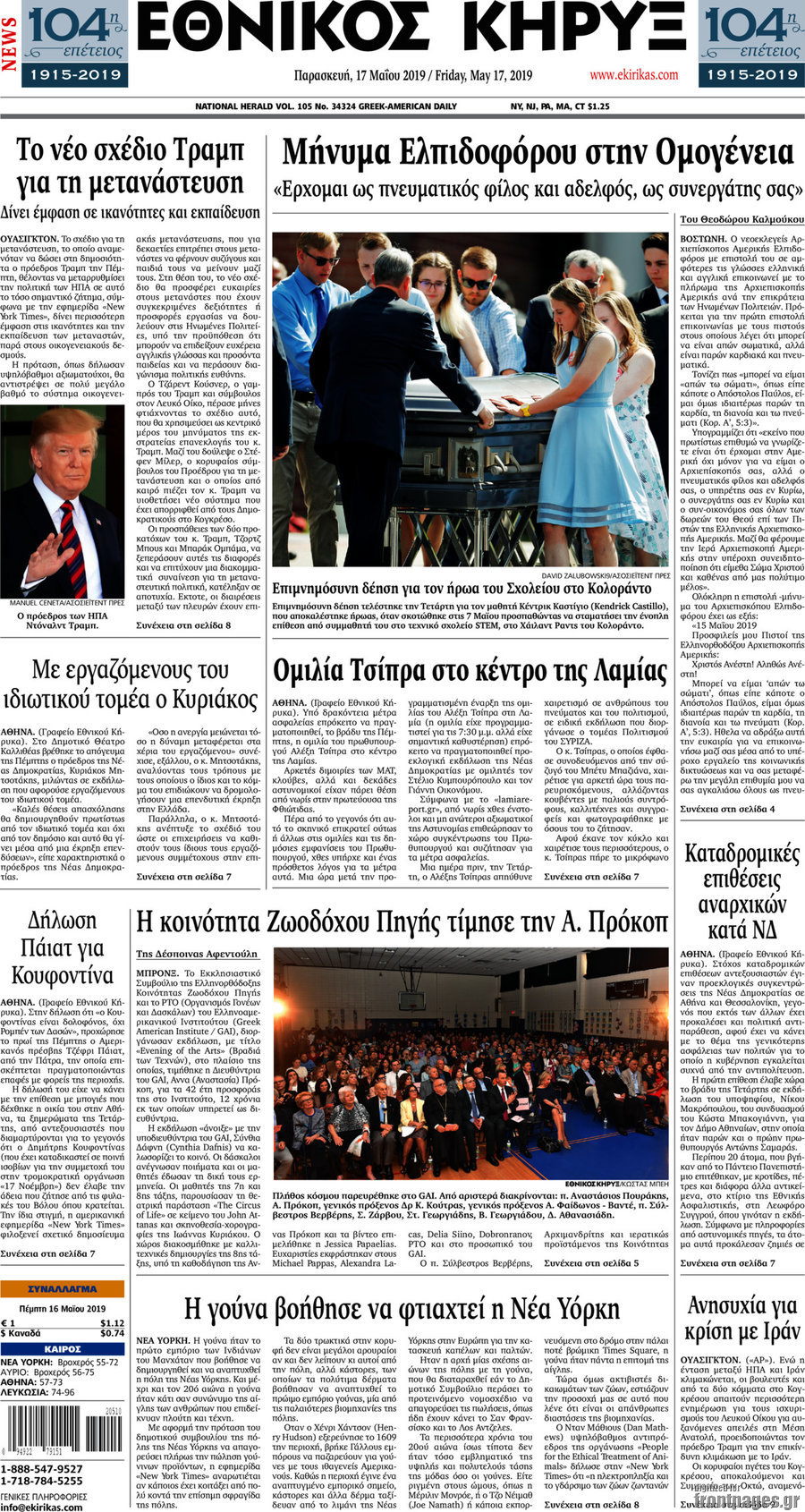 Εθνικός Κήρυξ