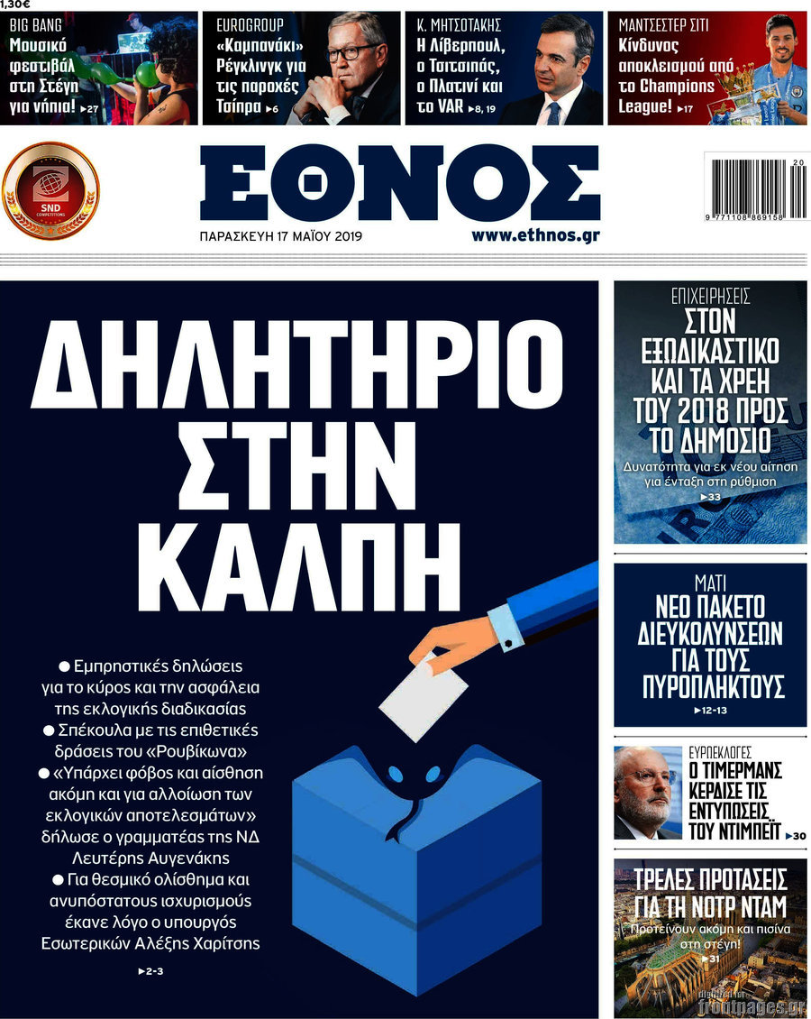 Έθνος