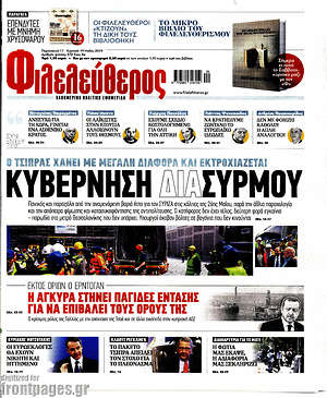 Φιλελεύθερος: Κυβέρνηση δια-συρμού