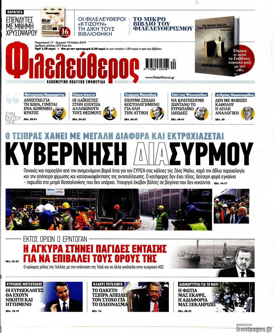Φιλελεύθερος