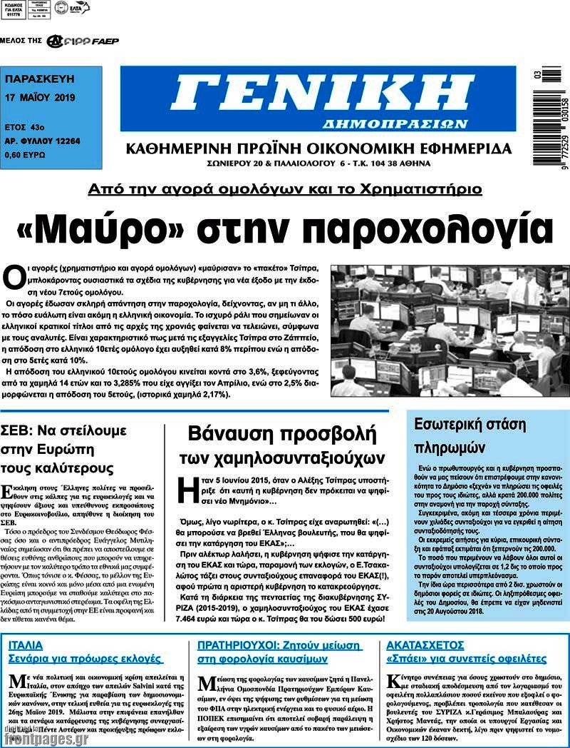 Γενική Δημοπρασιών