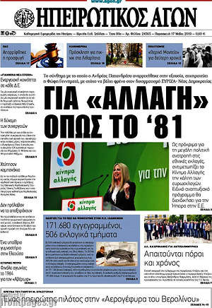 Πρωτοσέλιδο Ηπειρωτικός Αγών
