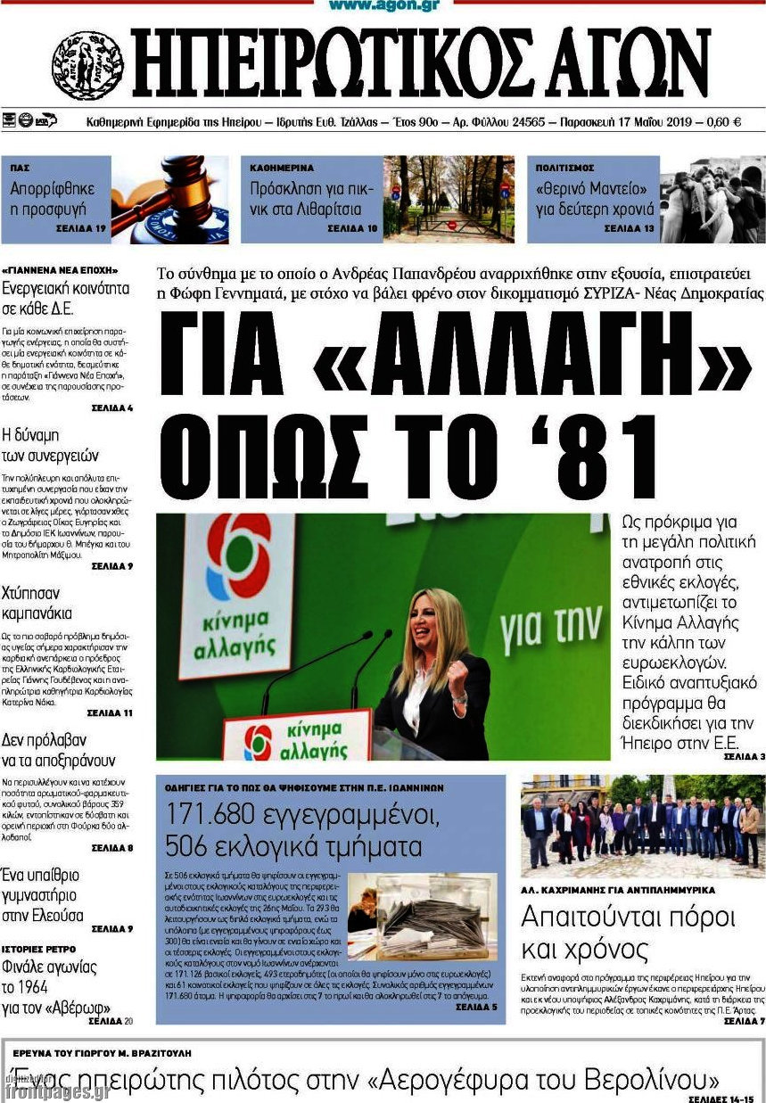 Ηπειρωτικός Αγών