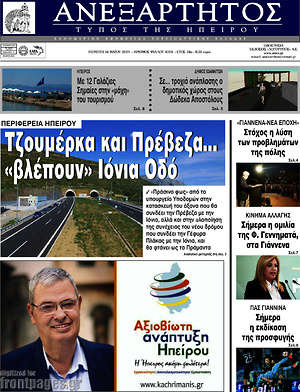 Πρωτοσέλιδο Ανεξάρτητος