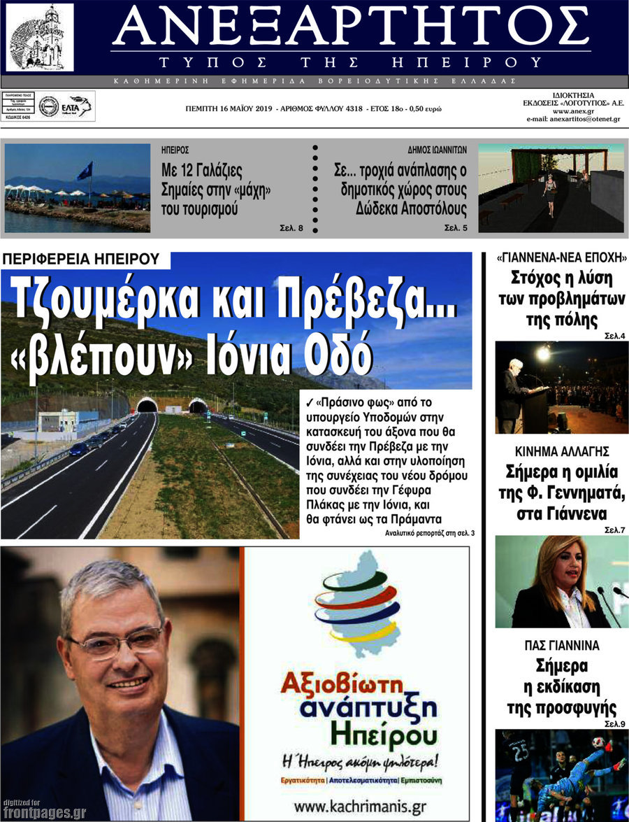 Ανεξάρτητος
