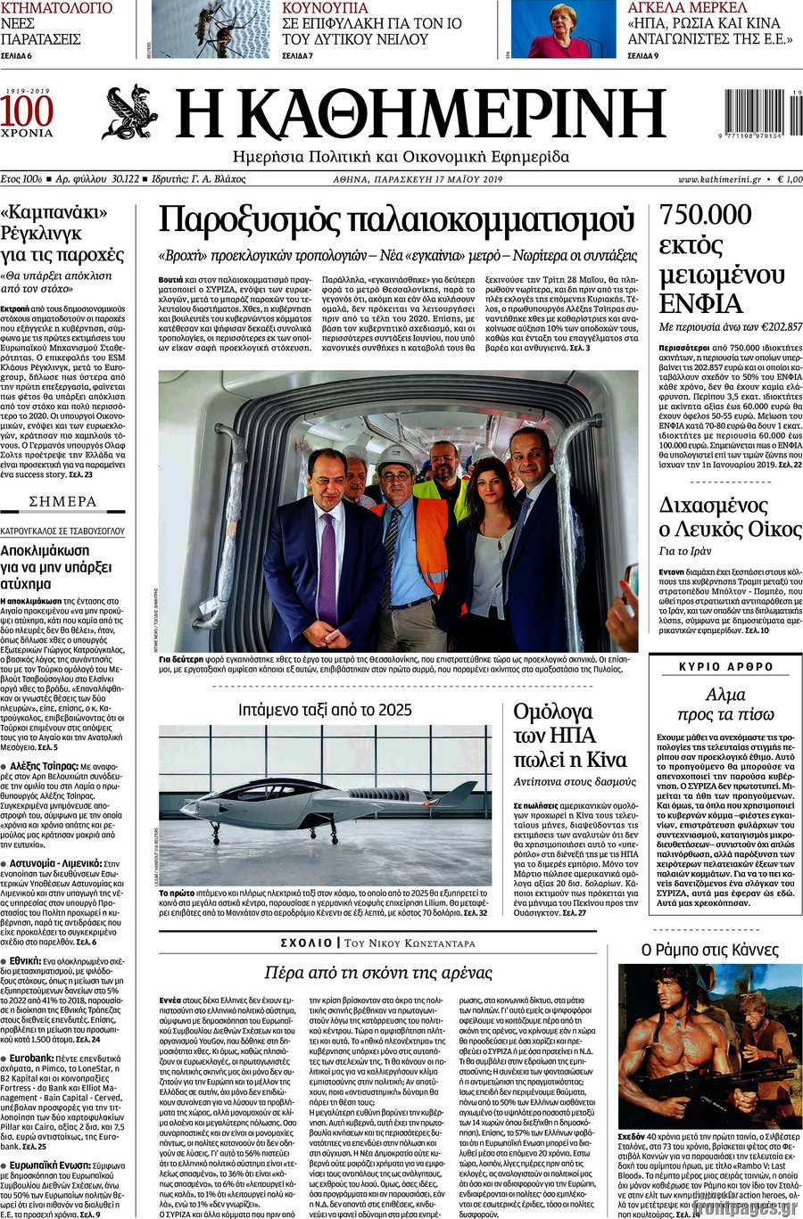 Η Καθημερινή