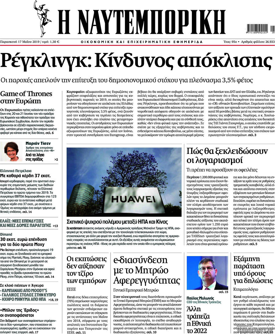 Η Ναυτεμπορική