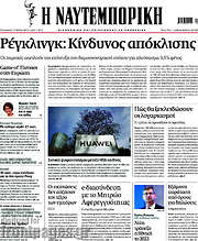 /Η Ναυτεμπορική