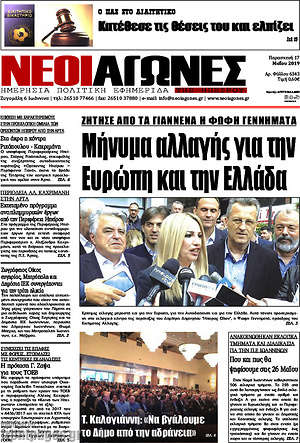 Πρωτοσέλιδο Νέοι Αγώνες
