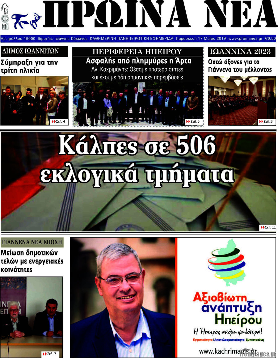 Πρωινά νέα