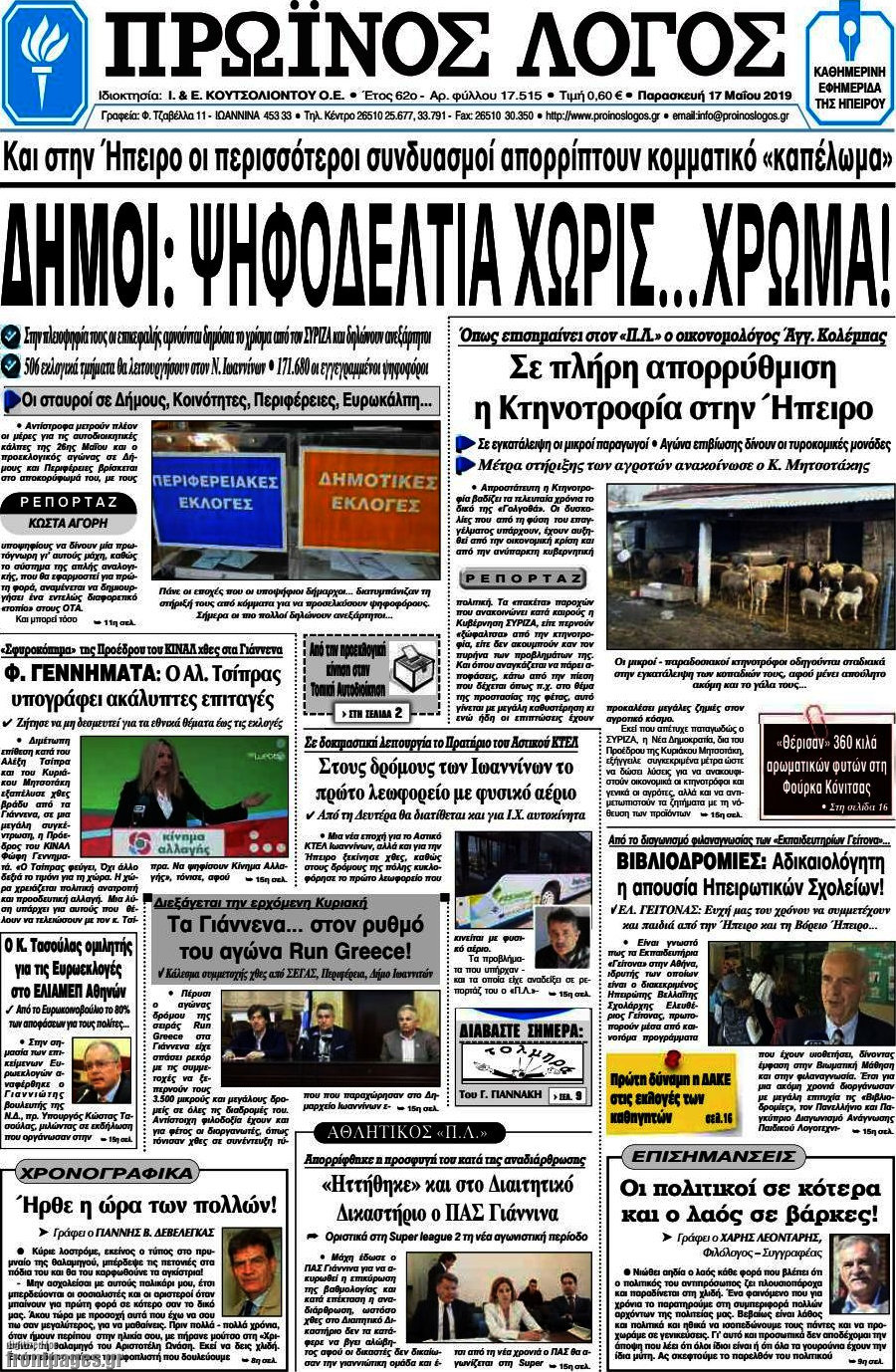 Πρωινός Λόγος