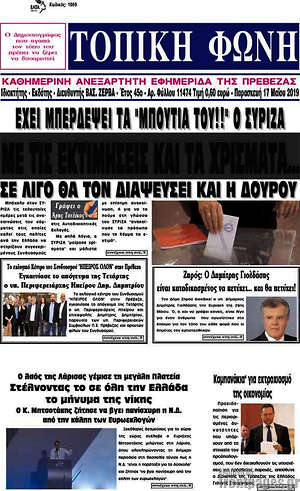 Πρωτοσέλιδο Τοπική Φωνή