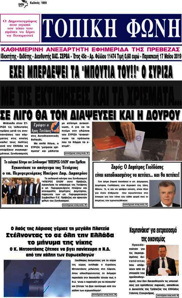 Τοπική Φωνή