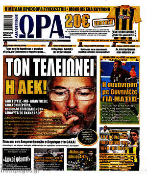 Πρωτοσέλιδο εφημερίδας Η Ώρα των Σπορ - protoselida