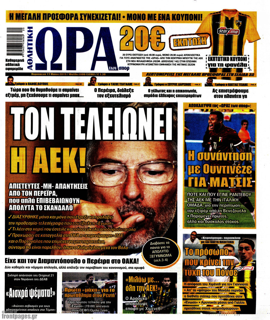 Η Ώρα των Σπορ