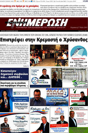 Πρωτοσέλιδο Ενημέρωση
