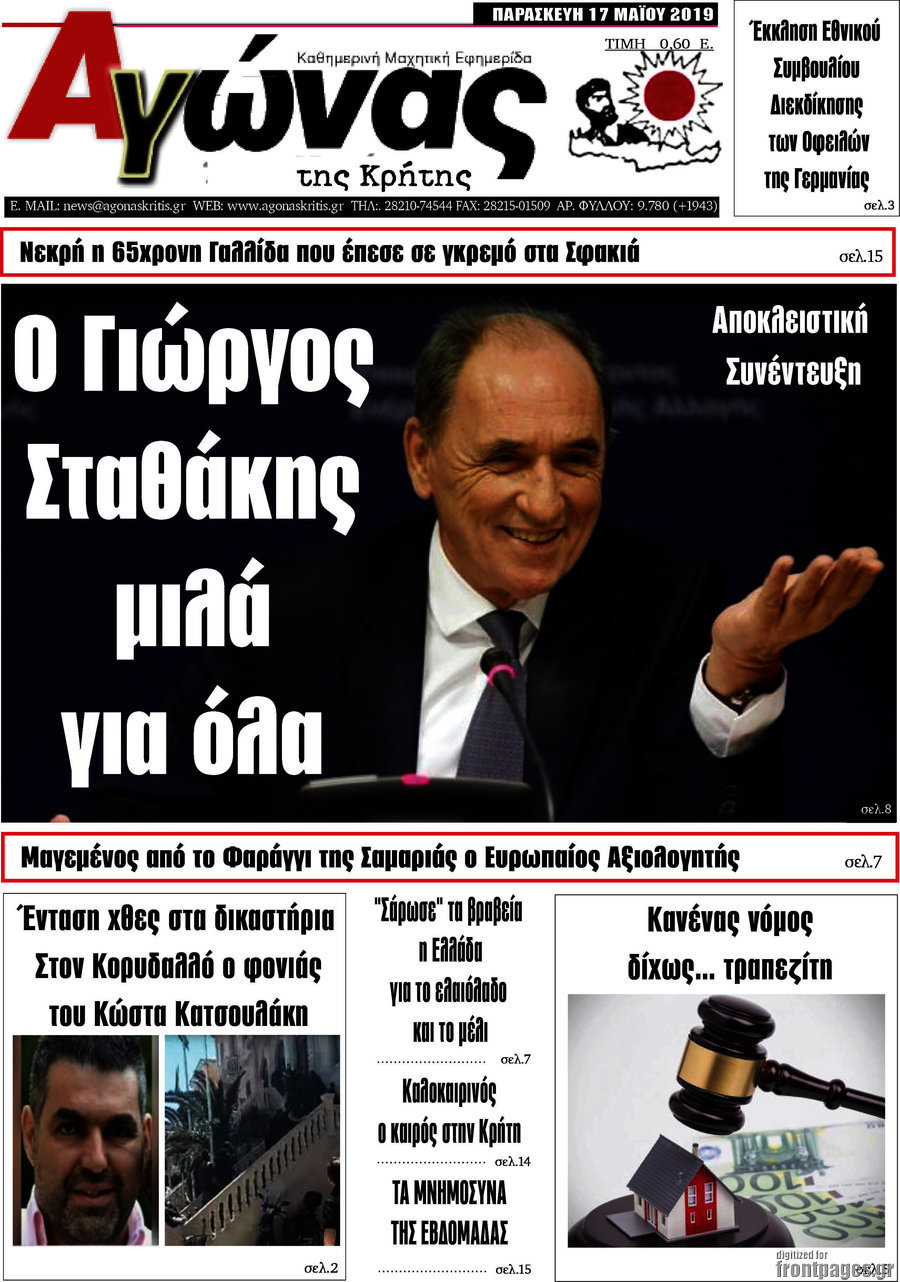 Αγώνας της Κρήτης