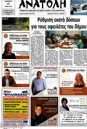 Πρωτοσέλιδο Ανατολή