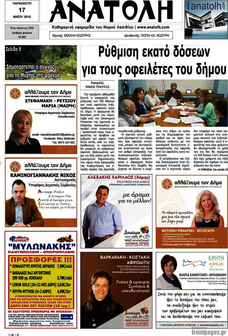 Ανατολή
