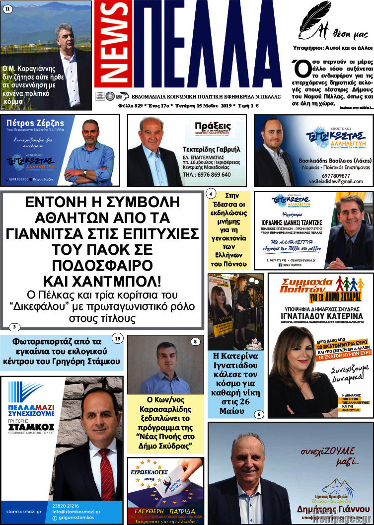 Πέλλα News