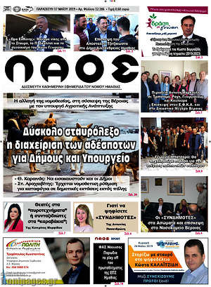 Πρωτοσέλιδο Βέροια