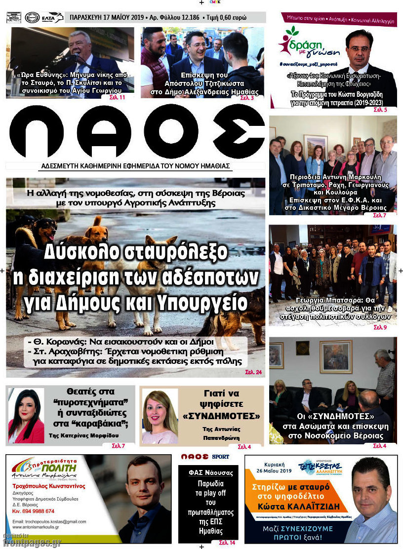 Βέροια