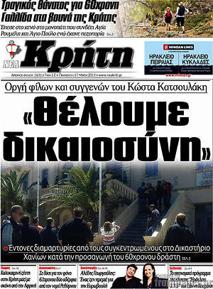 Πρωτοσέλιδο Νέα Κρήτη