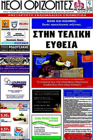 Πρωτοσέλιδο Νέοι Ορίζοντες
