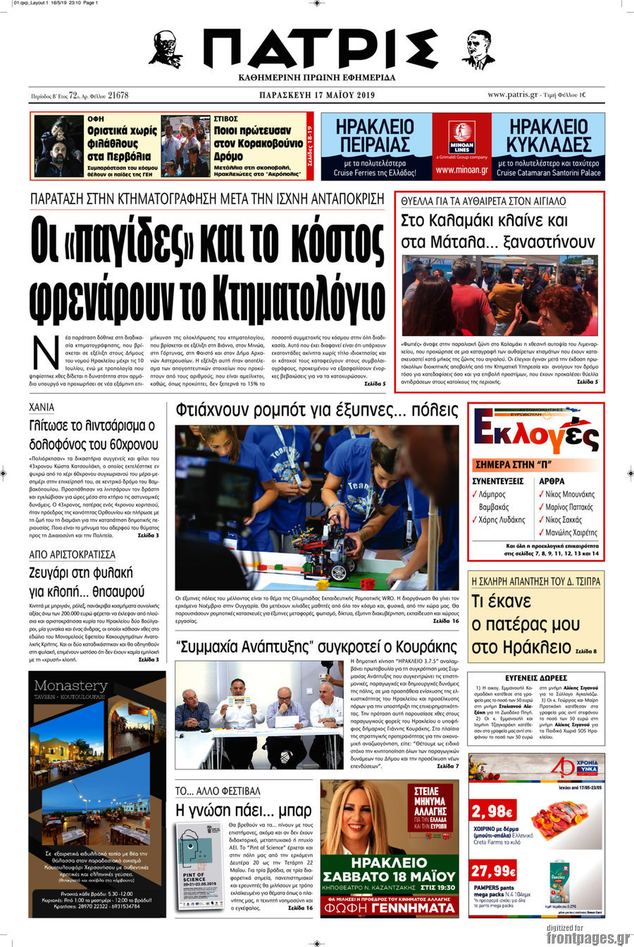 Πατρίς