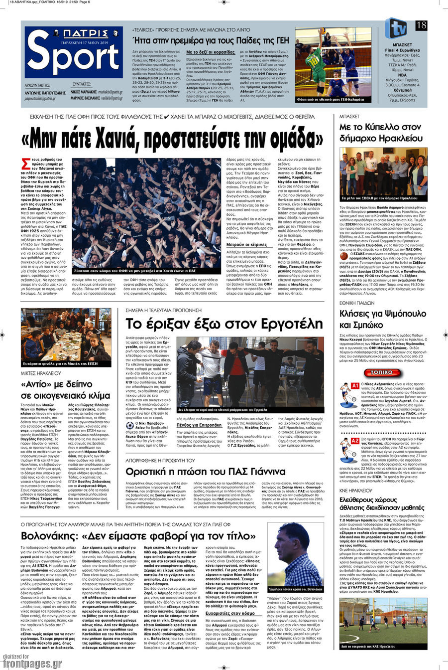 Πατρίς