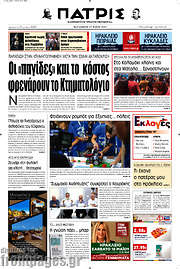 /Πατρίς