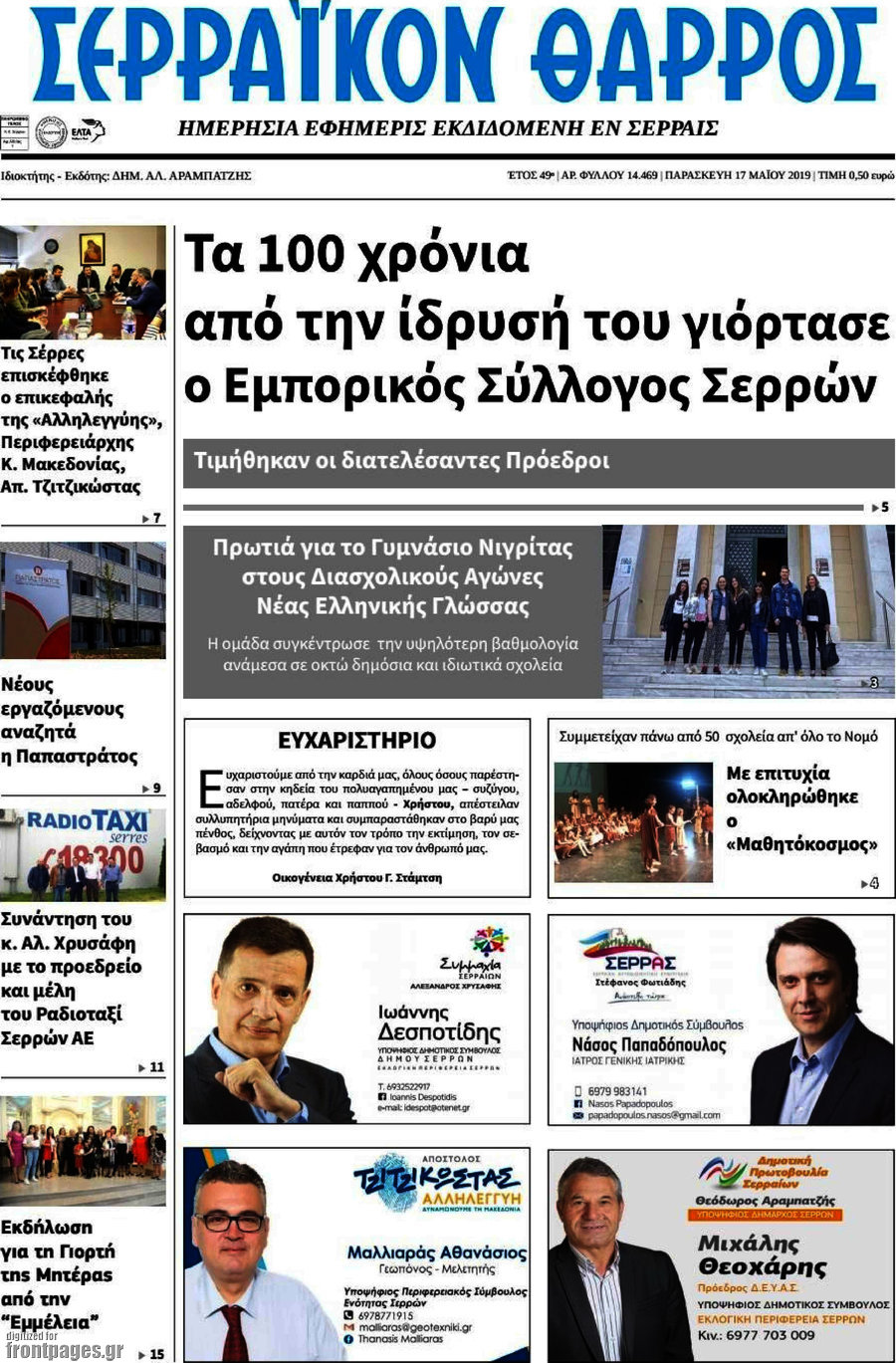 Σερραϊκόν Θάρρος