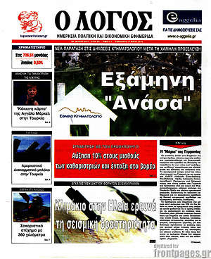 Πρωτοσέλιδο εφημερίδας Ο Λόγος - protoselida