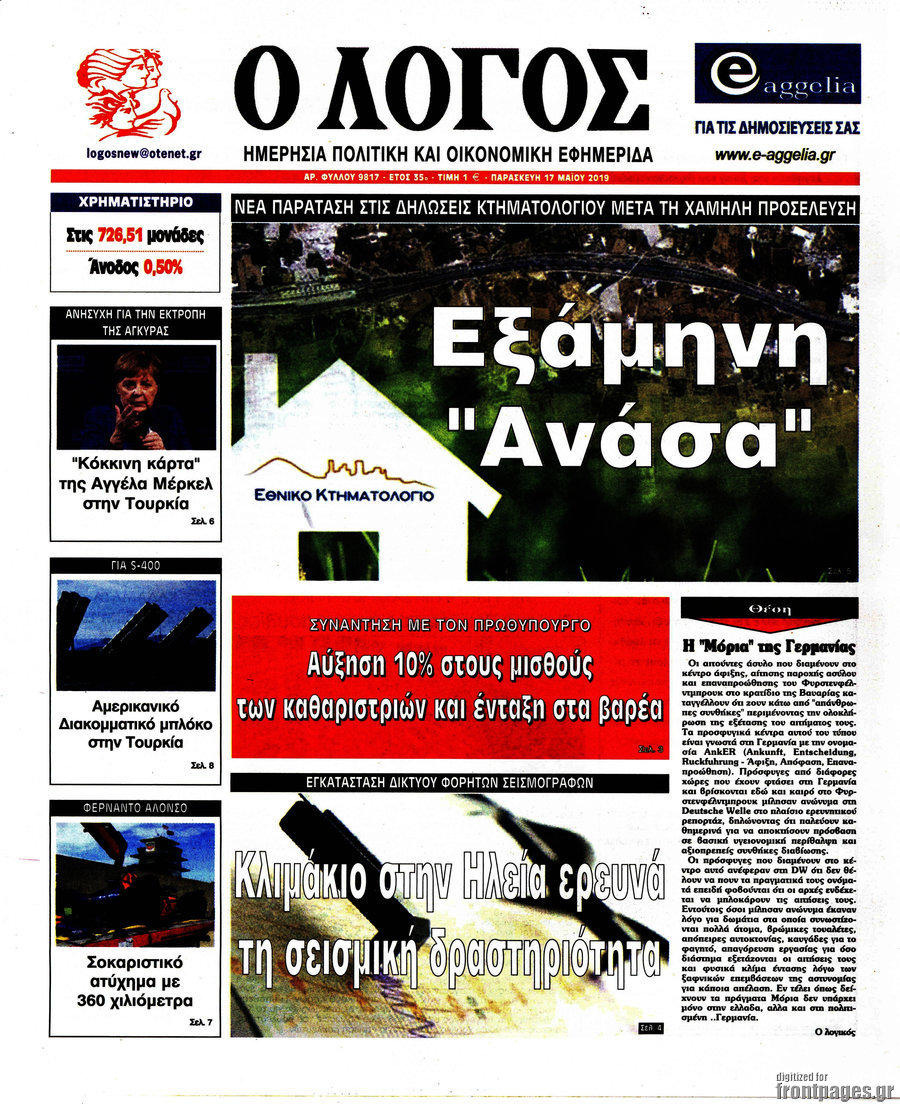 Ο Λόγος