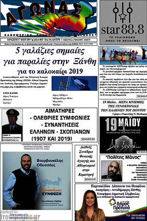 Πρωτοσέλιδο Αγώνας