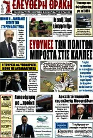 Πρωτοσέλιδο Ελεύθερη Θράκη