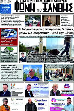 Πρωτοσέλιδο Φωνή της Ξάνθης