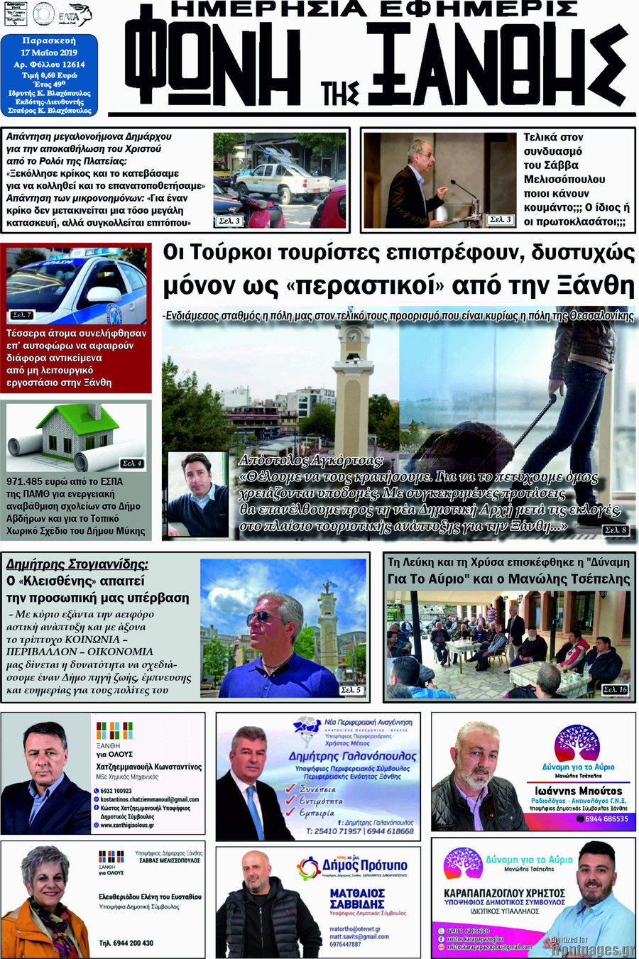 Φωνή της Ξάνθης