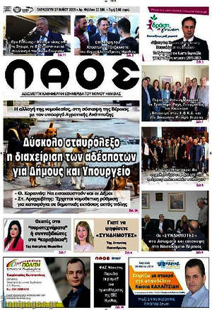 Πρωτοσέλιδο Λαός