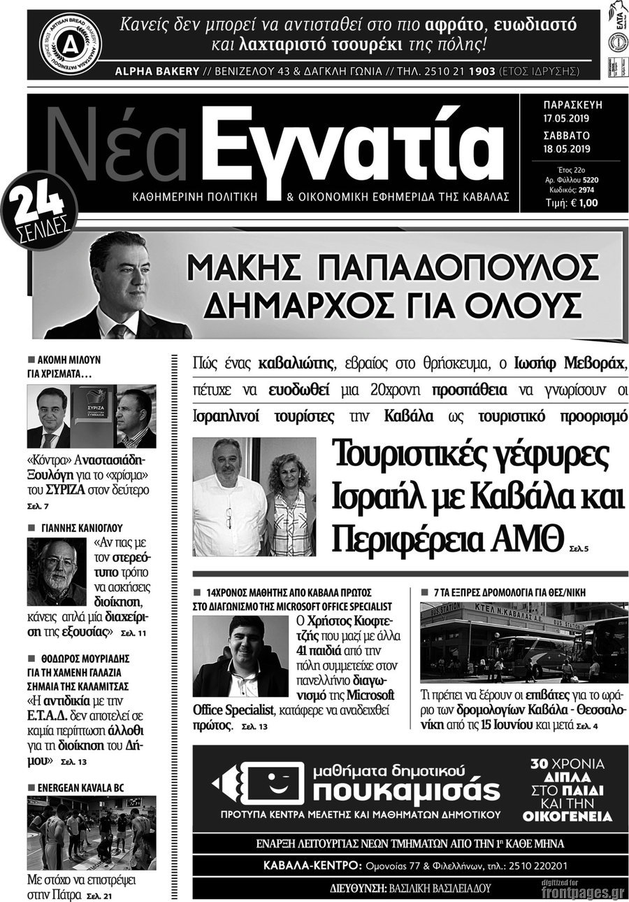Νέα Εγνατία