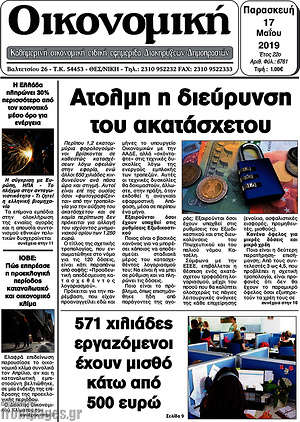 Πρωτοσέλιδο Οικονομική