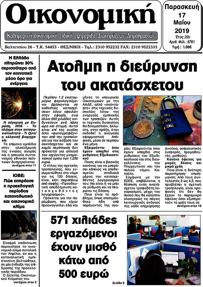 Οικονομική