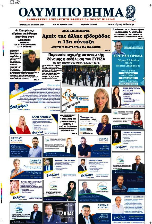 Ολύμπιο Βήμα