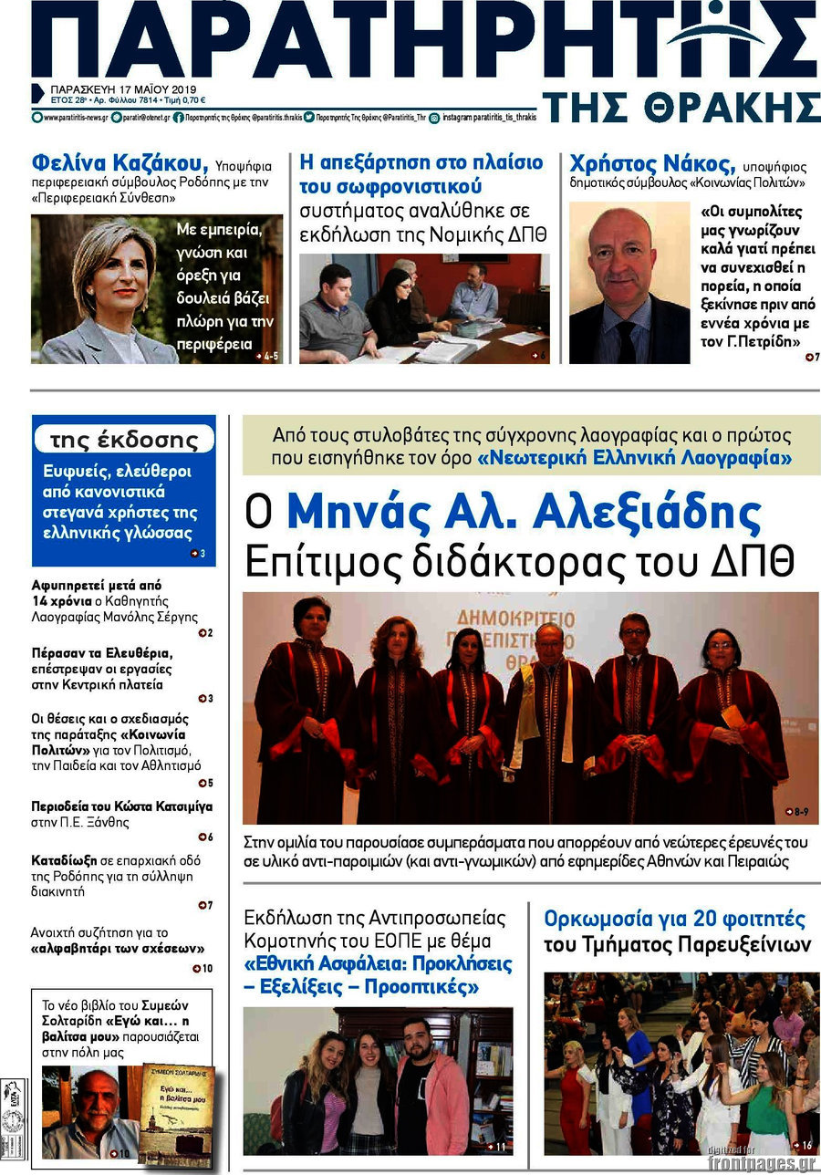 Παρατηρητής