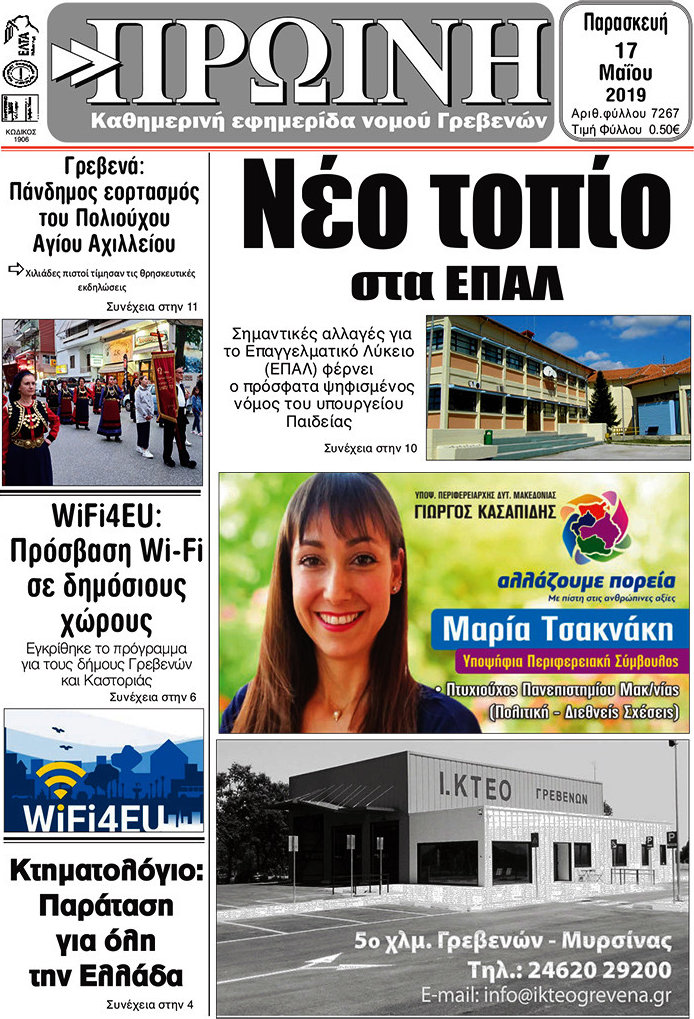 Πρωινή Γρεβενών