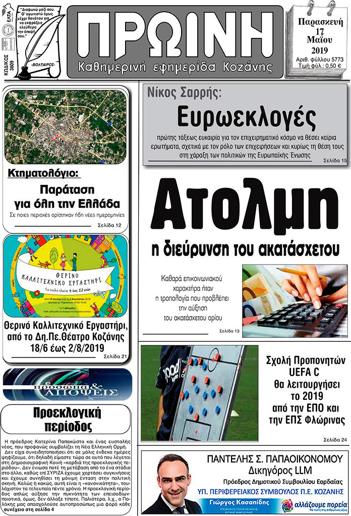 Πρωινή Κοζάνης