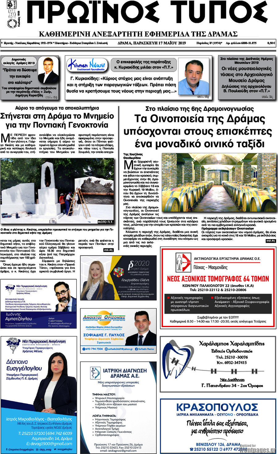 Πρωινός Τύπος Δράμας