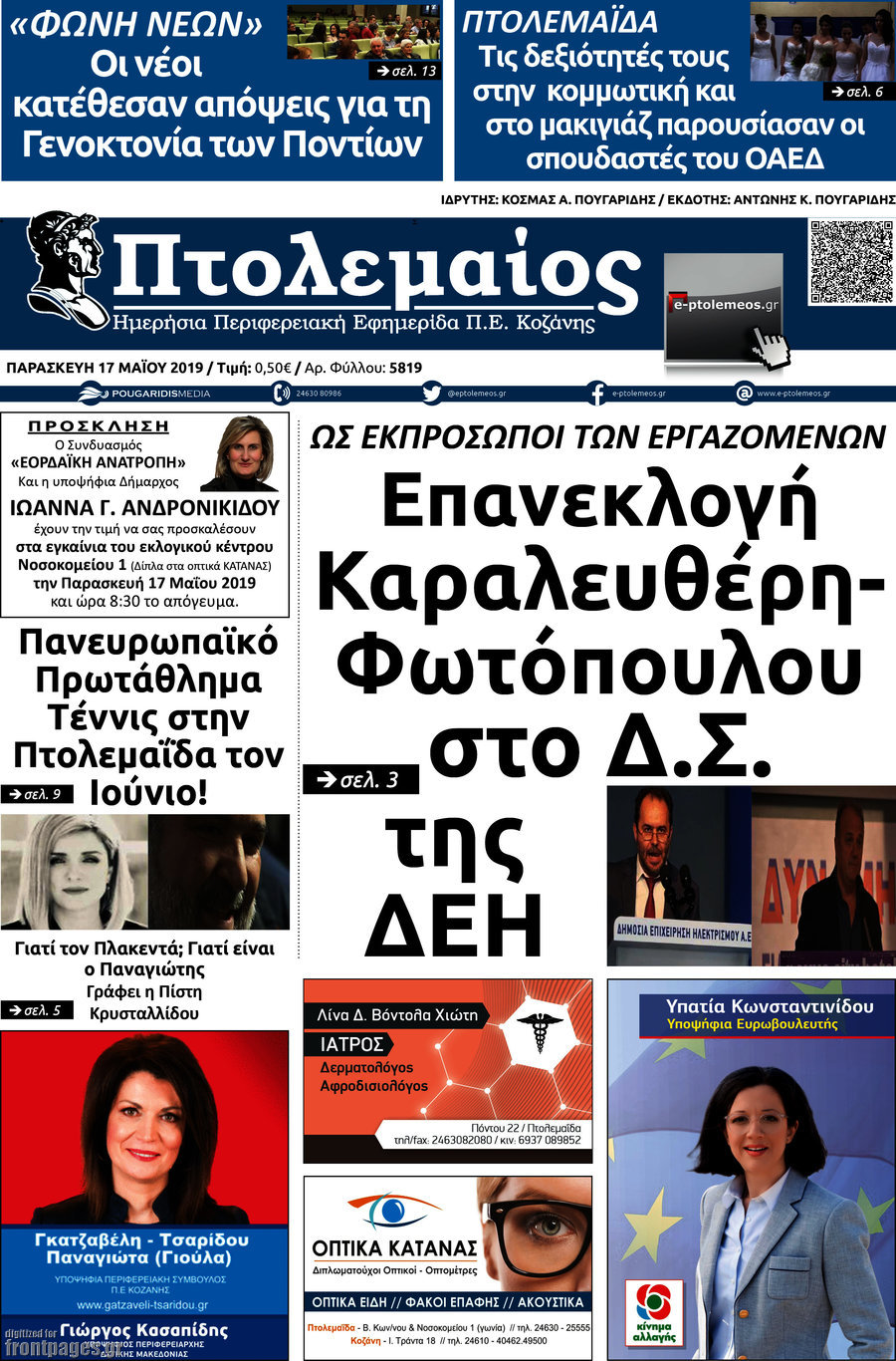 Πτολεμαίος
