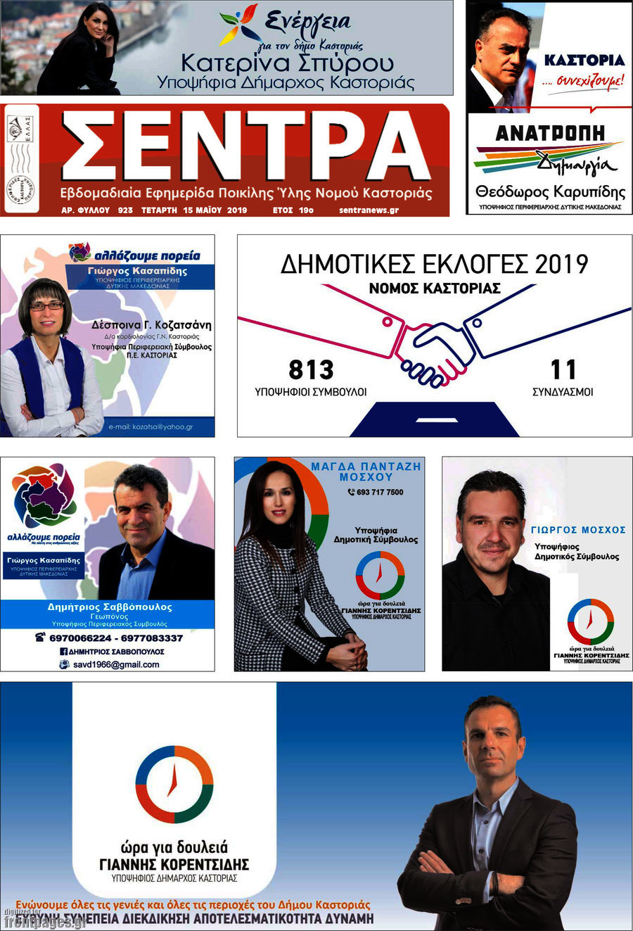 Σέντρα