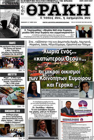 Πρωτοσέλιδο Θράκη
